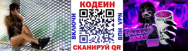 Кодеин Purple Drank  купить   Козьмодемьянск 